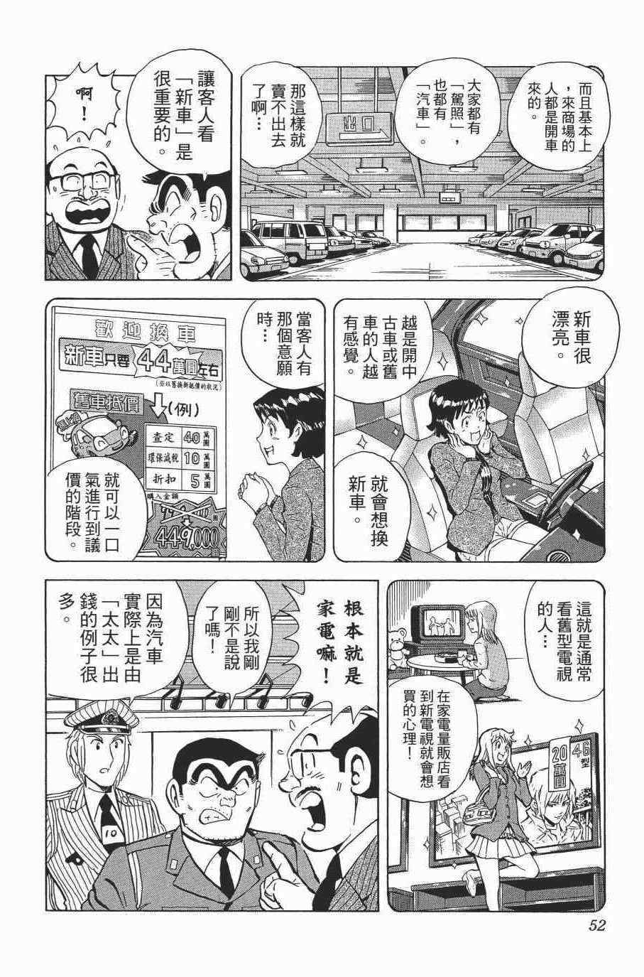 烏龍派出所 - 第138卷(2/4) - 8