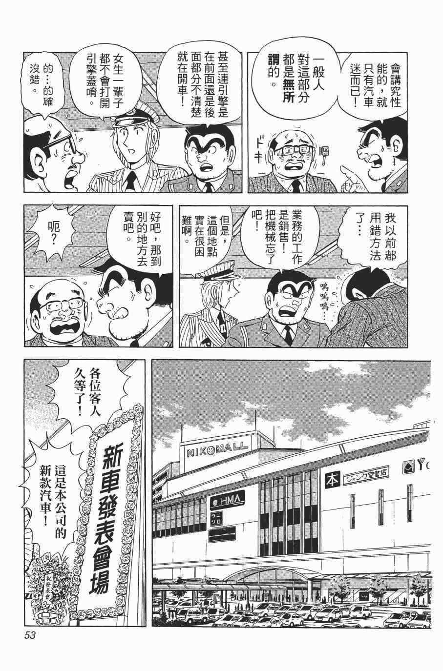 烏龍派出所 - 第138卷(2/4) - 1