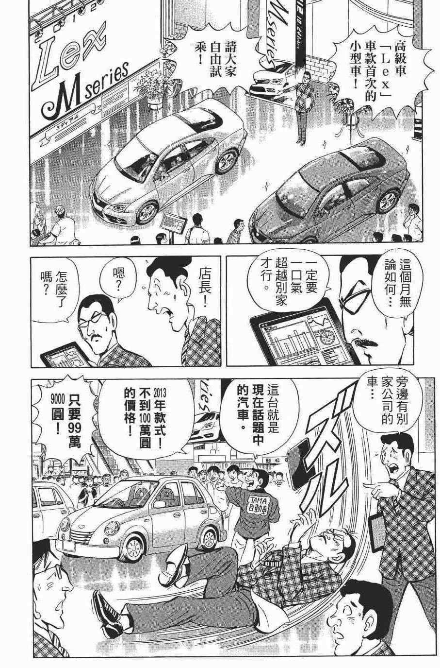 烏龍派出所 - 第138卷(2/4) - 2