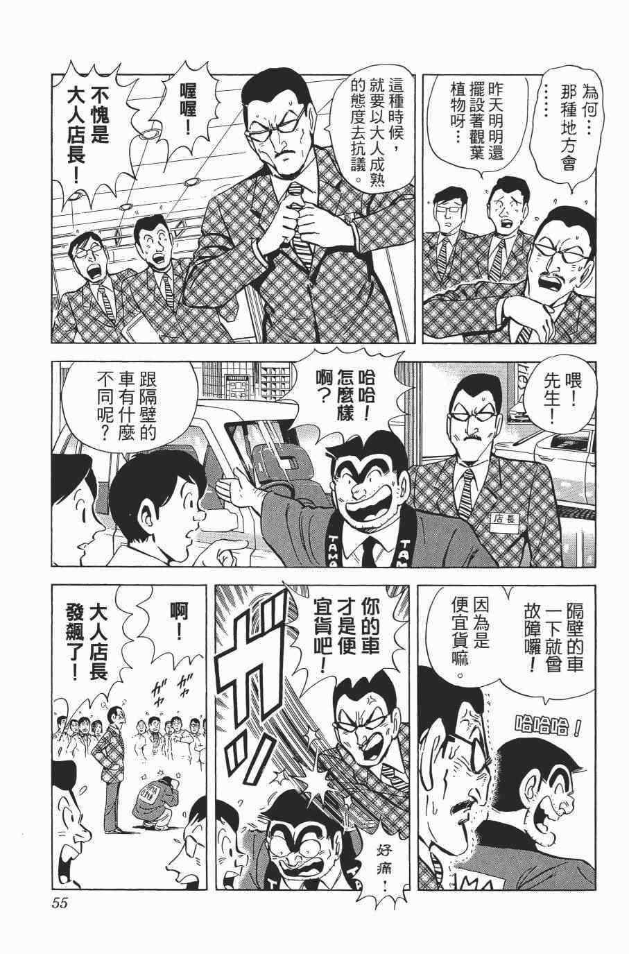 烏龍派出所 - 第138卷(2/4) - 3