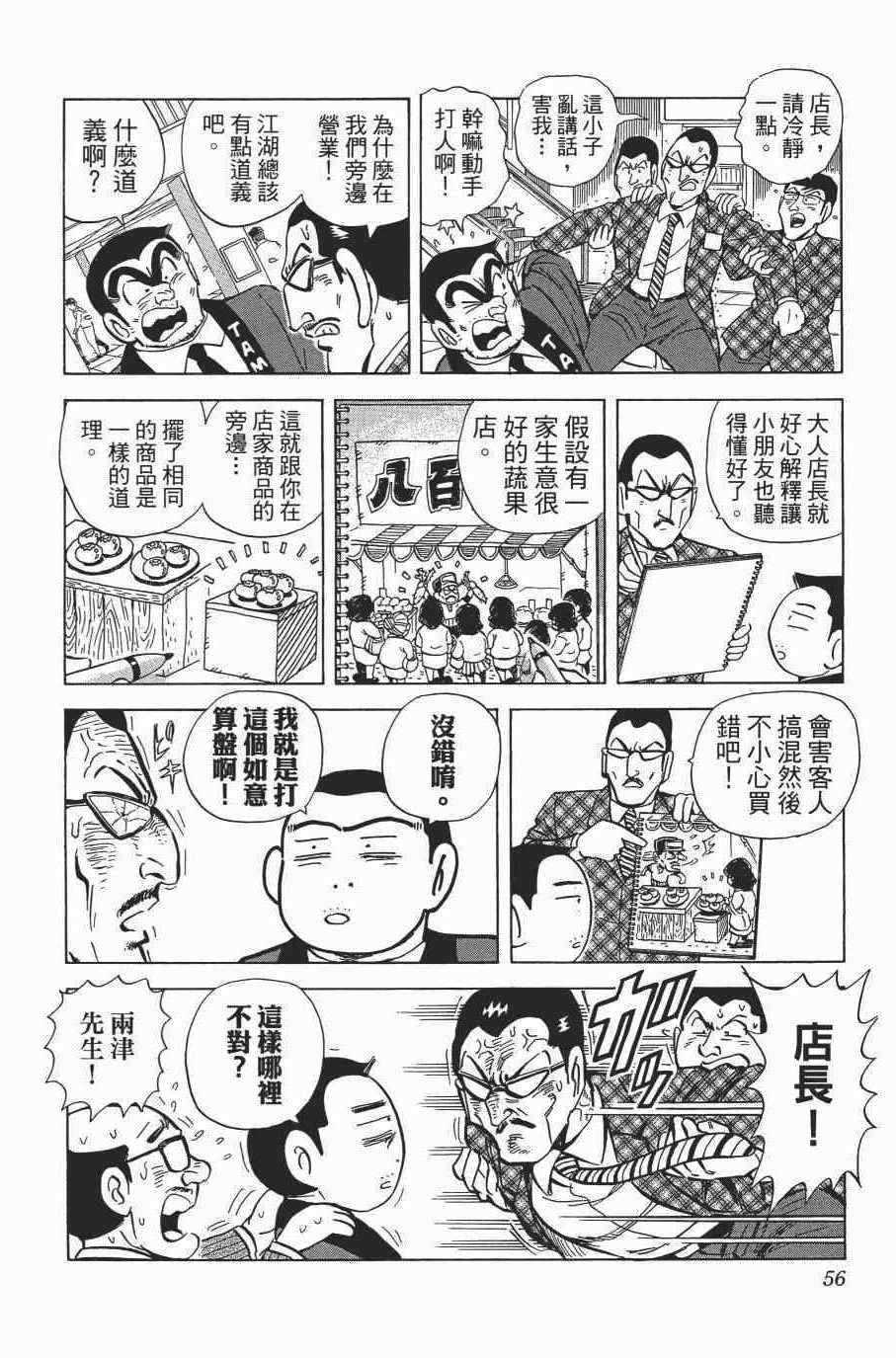 烏龍派出所 - 第138卷(2/4) - 4