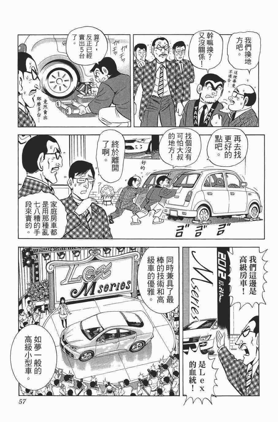烏龍派出所 - 第138卷(2/4) - 5