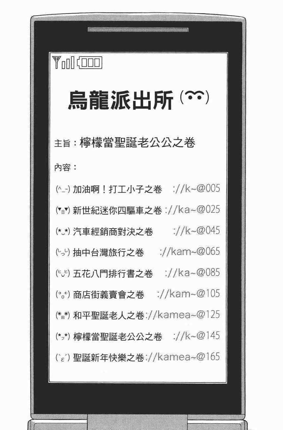 烏龍派出所 - 第138卷(1/4) - 6