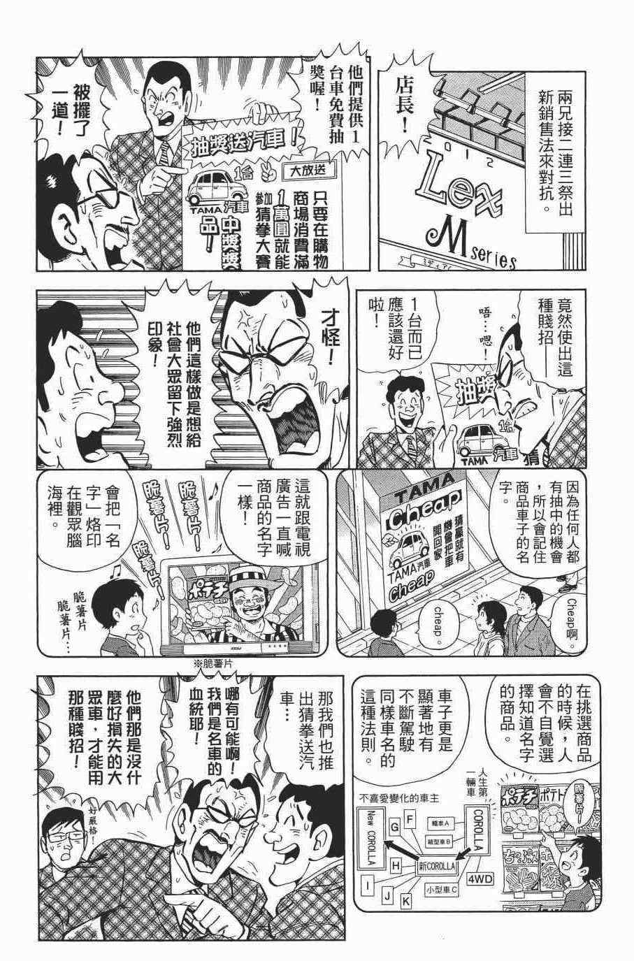 烏龍派出所 - 第138卷(2/4) - 8