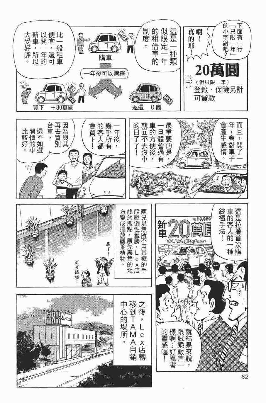 烏龍派出所 - 第138卷(2/4) - 2