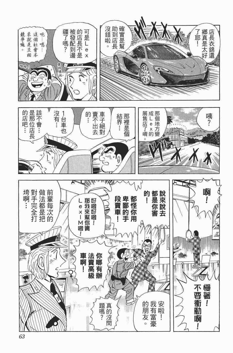 烏龍派出所 - 第138卷(2/4) - 3
