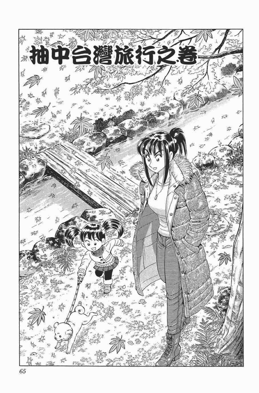 烏龍派出所 - 第138卷(2/4) - 5