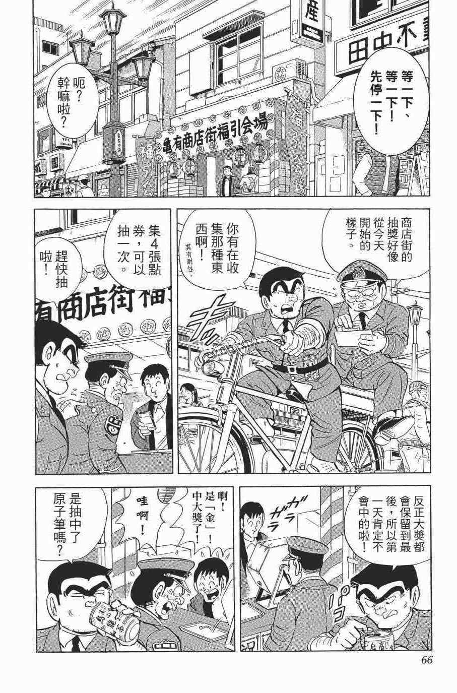 烏龍派出所 - 第138卷(2/4) - 6