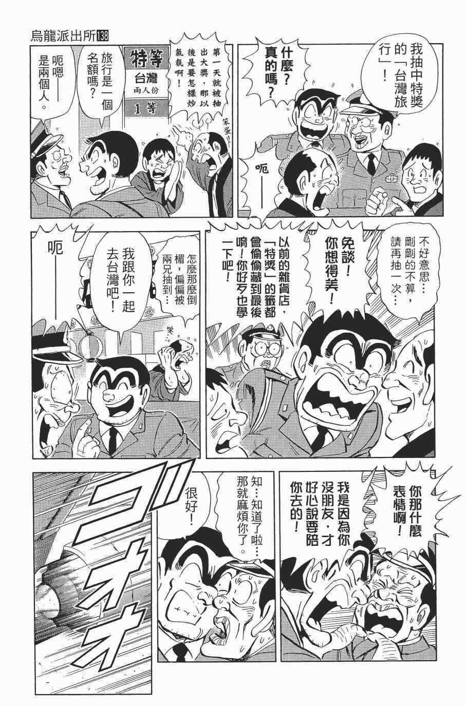烏龍派出所 - 第138卷(2/4) - 7