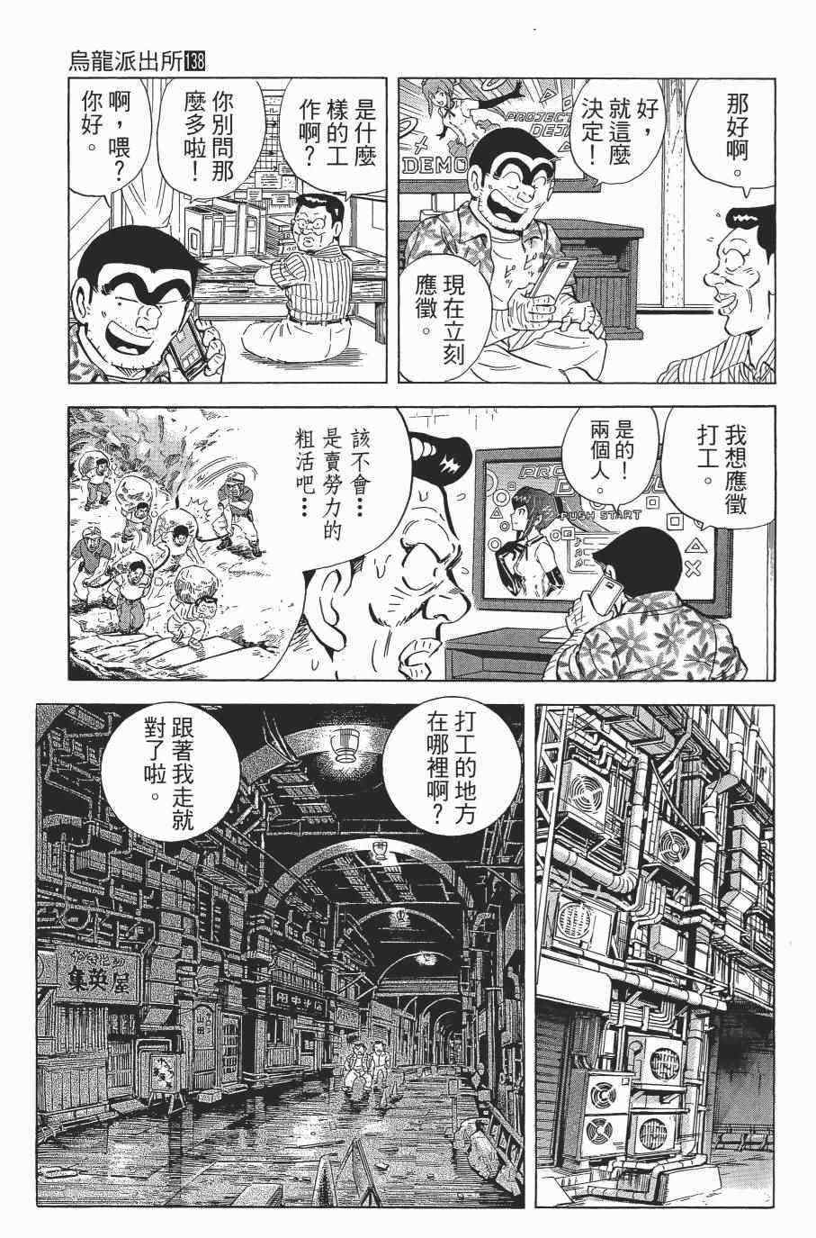 烏龍派出所 - 第138卷(1/4) - 7
