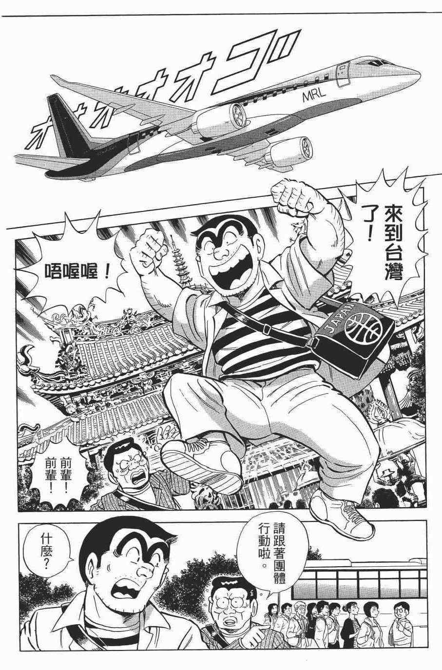 烏龍派出所 - 第138卷(2/4) - 8