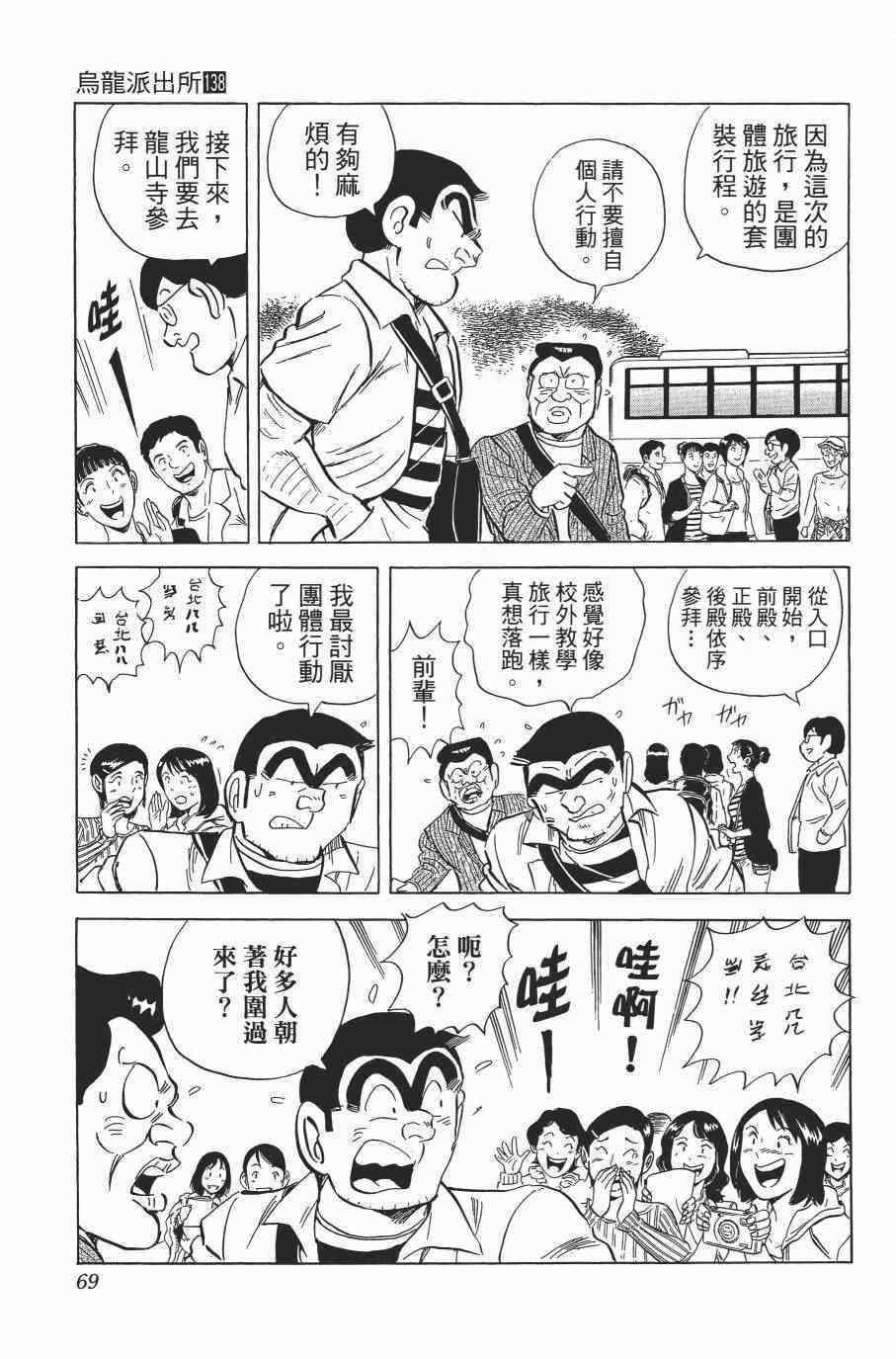 烏龍派出所 - 第138卷(2/4) - 1