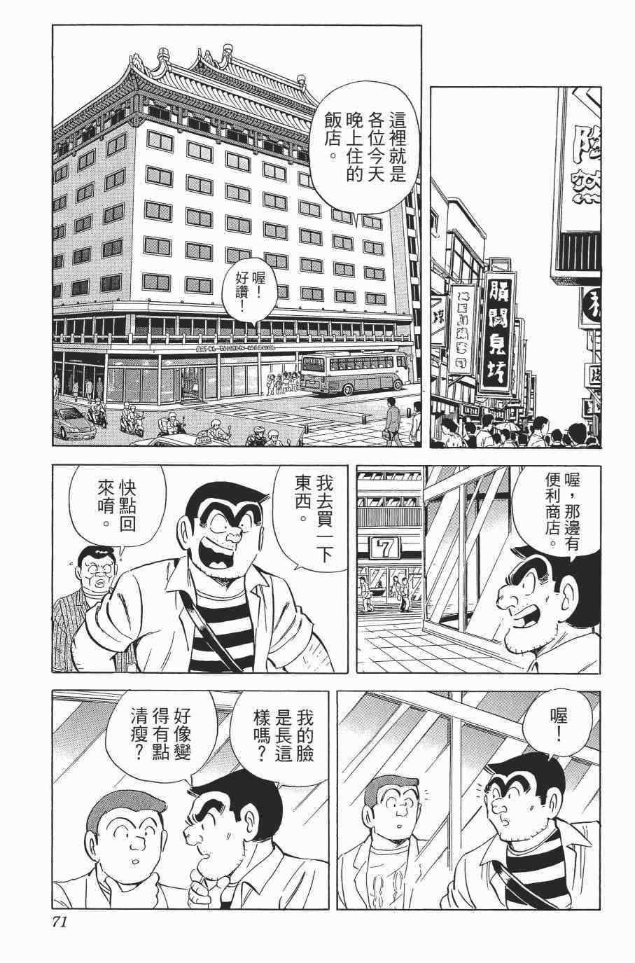 烏龍派出所 - 第138卷(2/4) - 3