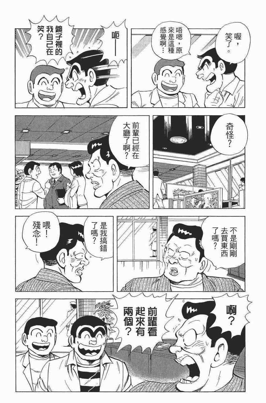 烏龍派出所 - 第138卷(2/4) - 4