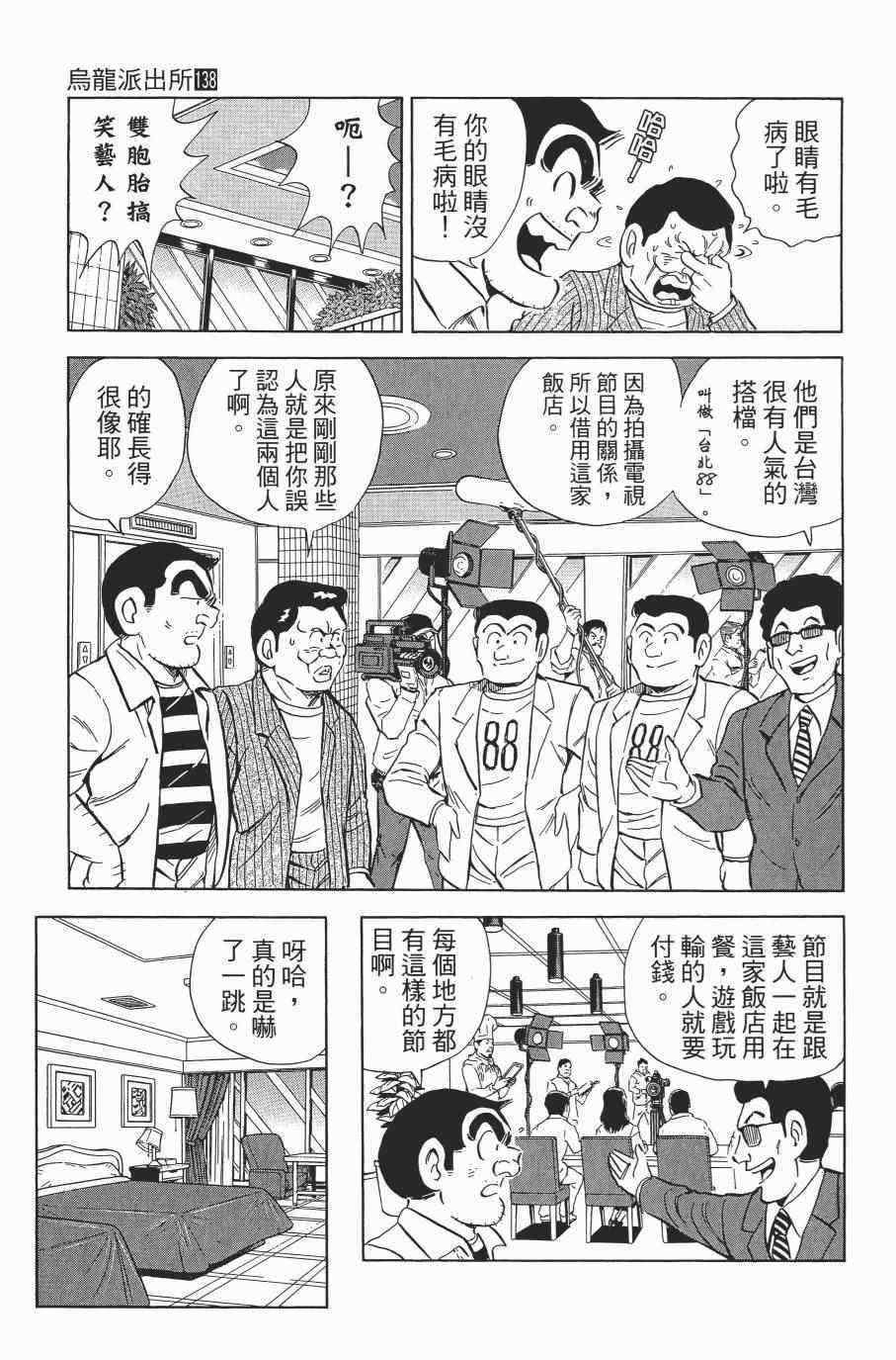 烏龍派出所 - 第138卷(2/4) - 5