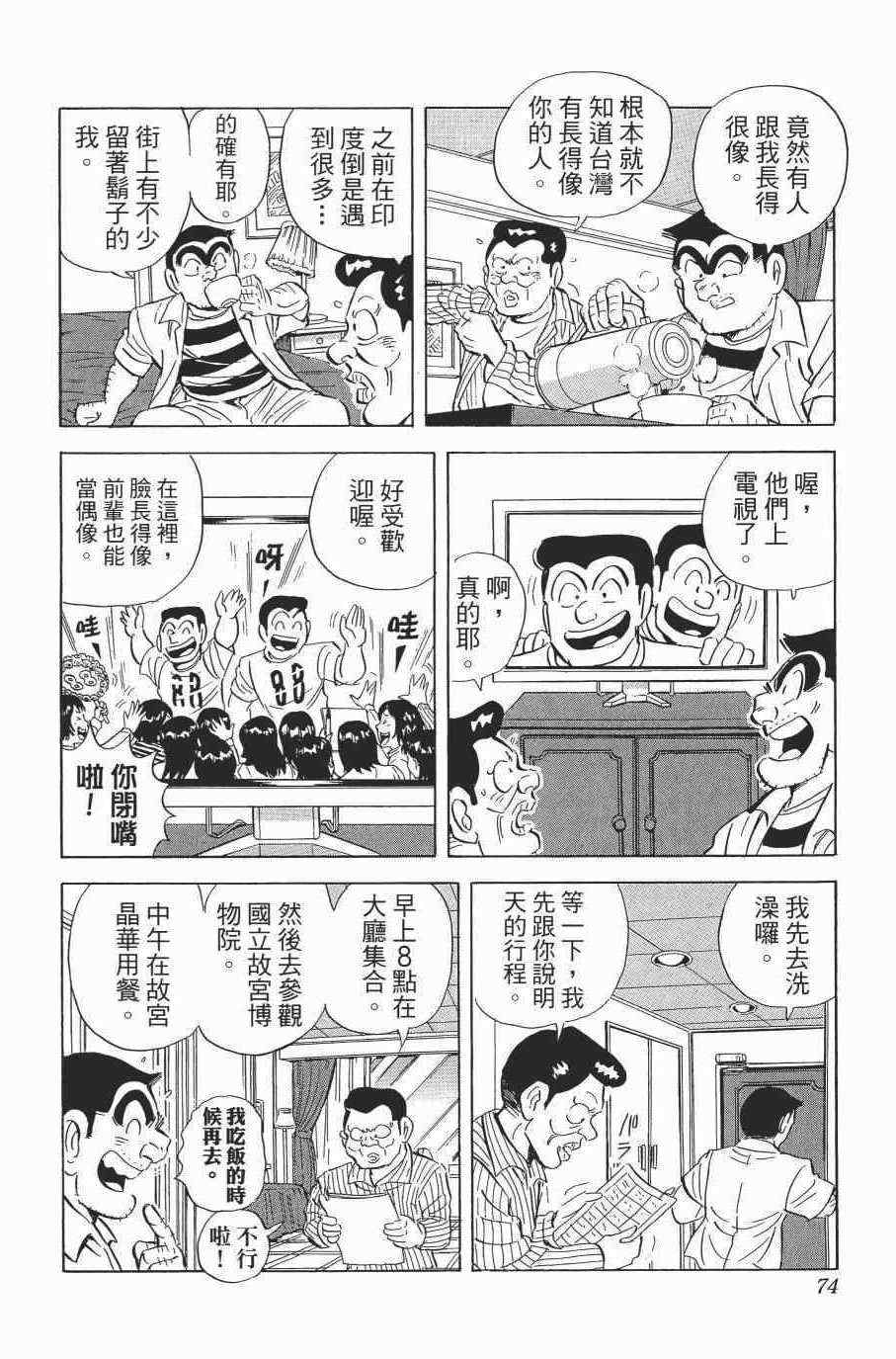 烏龍派出所 - 第138卷(2/4) - 6