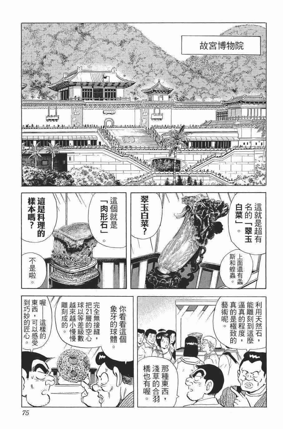烏龍派出所 - 第138卷(2/4) - 7