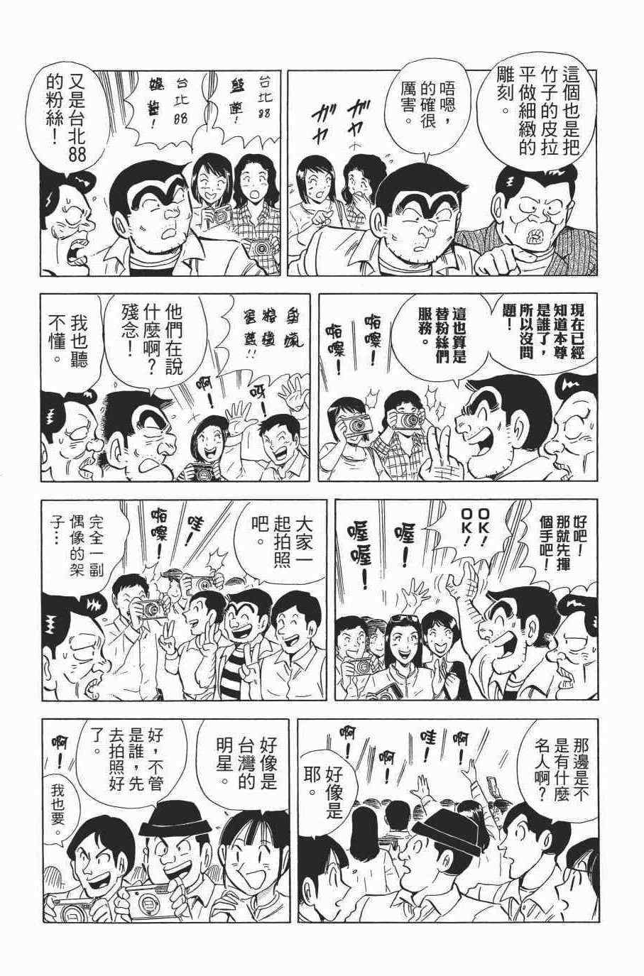 烏龍派出所 - 第138卷(2/4) - 8