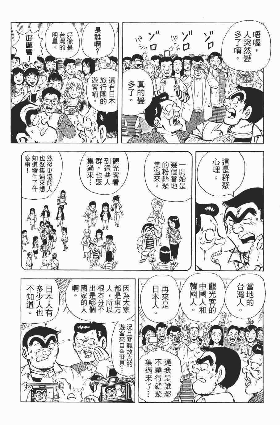 烏龍派出所 - 第138卷(2/4) - 1