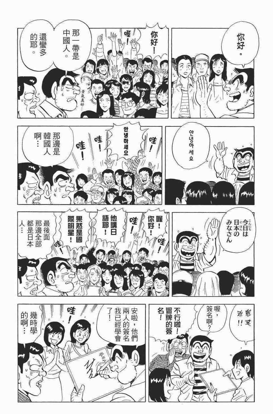 烏龍派出所 - 第138卷(2/4) - 2