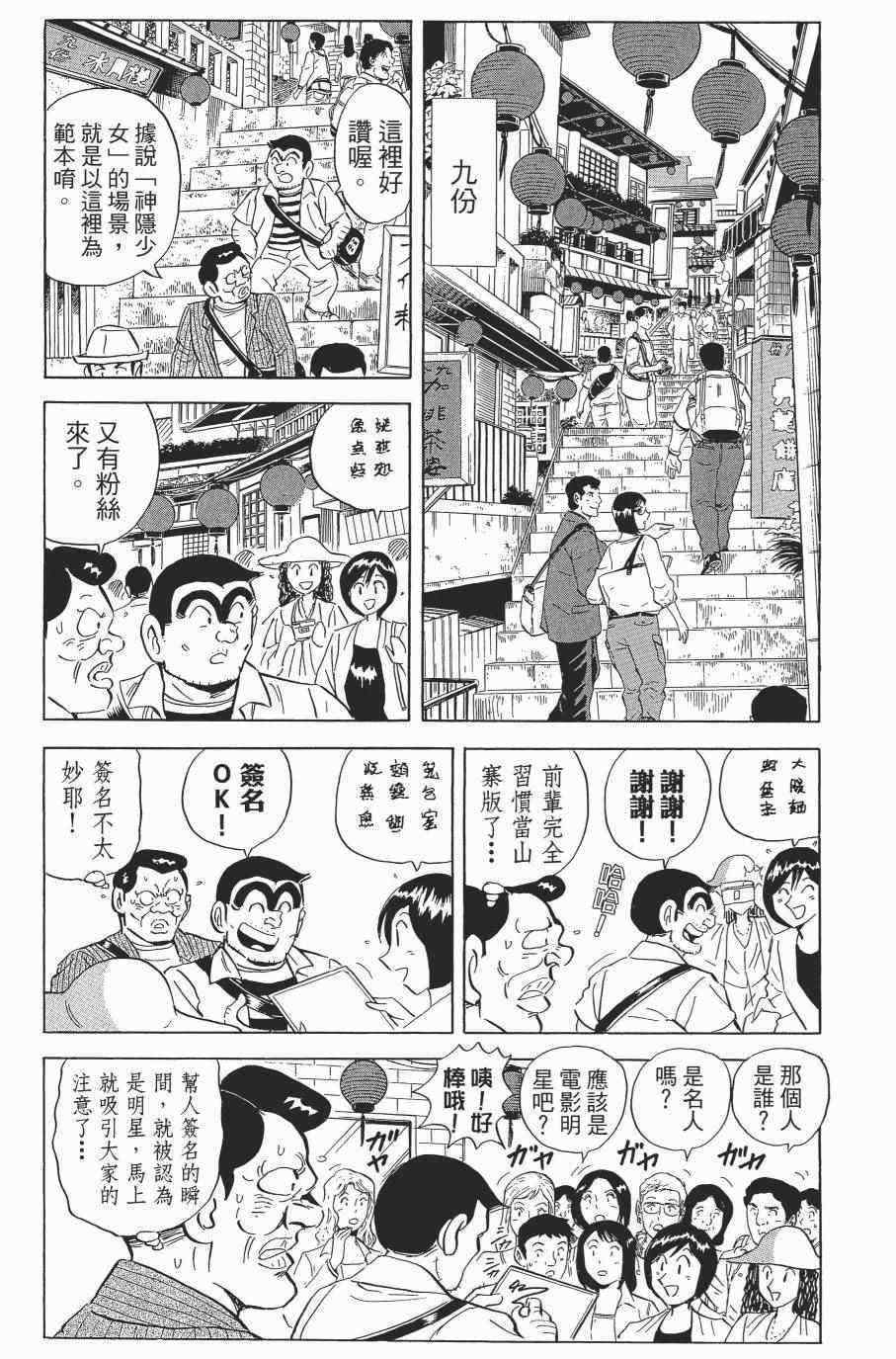 烏龍派出所 - 第138卷(2/4) - 3