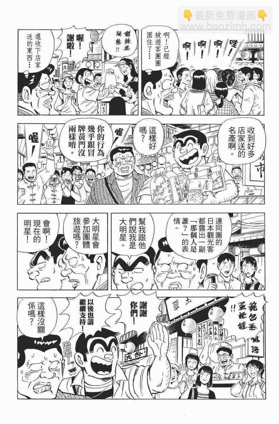 烏龍派出所 - 第138卷(2/4) - 4