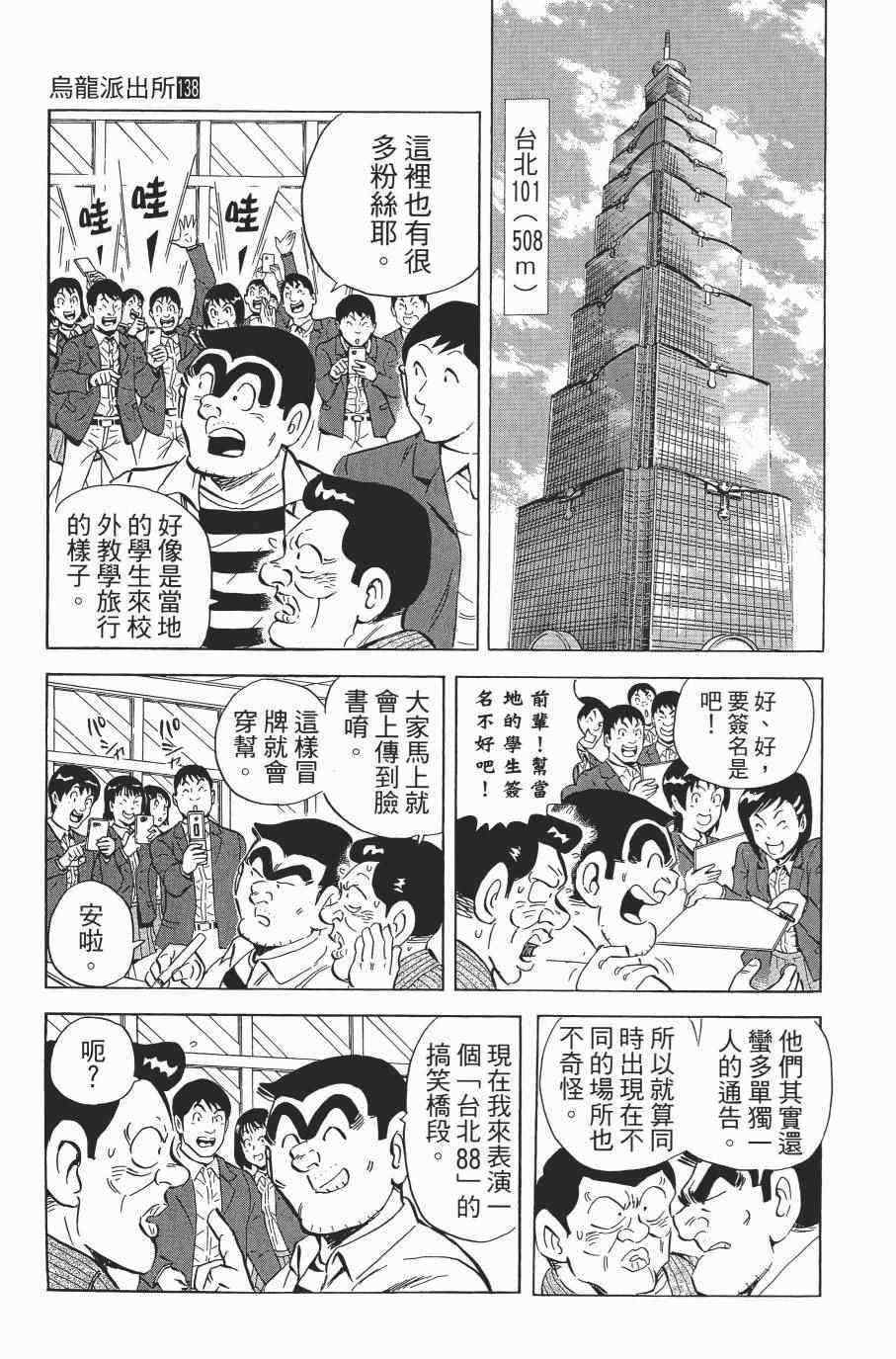 烏龍派出所 - 第138卷(2/4) - 5