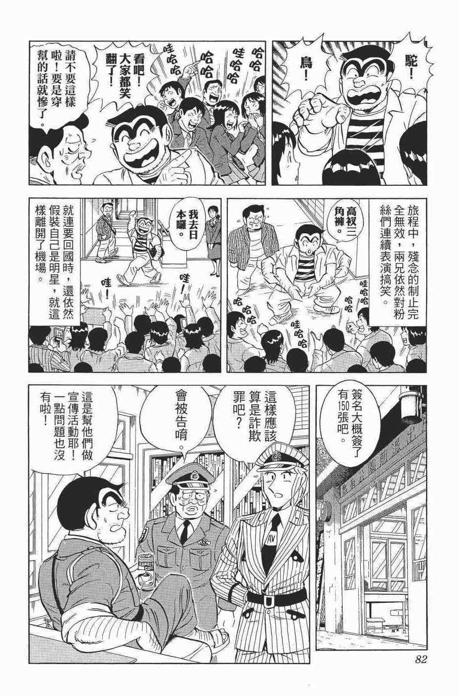 烏龍派出所 - 第138卷(2/4) - 6