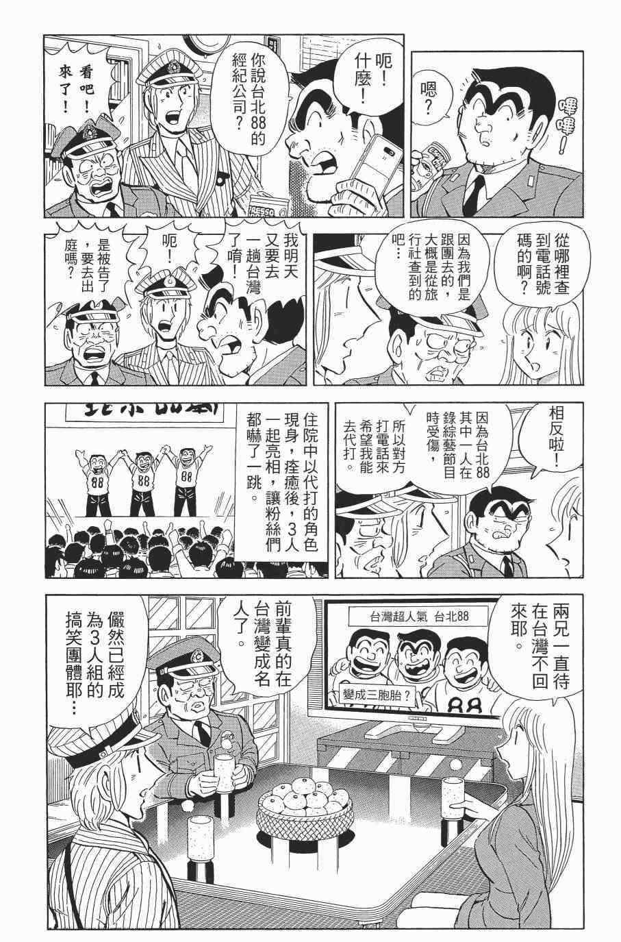 烏龍派出所 - 第138卷(2/4) - 7