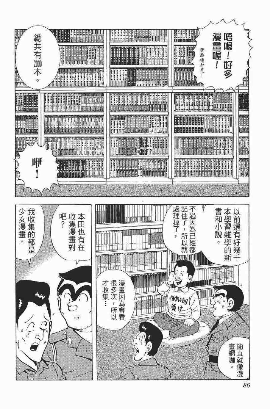 烏龍派出所 - 第138卷(2/4) - 2