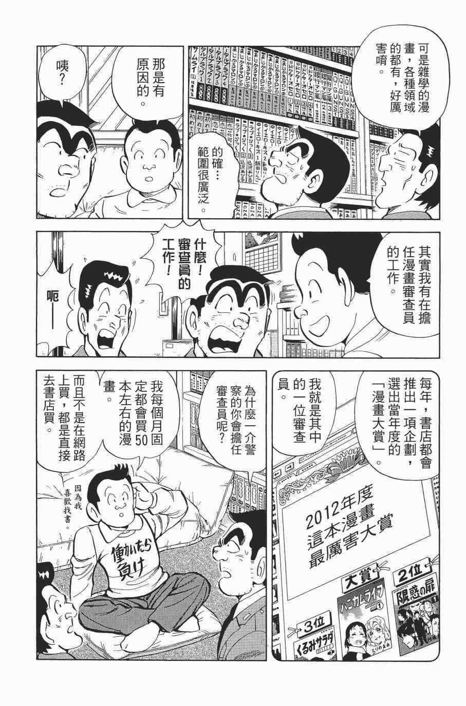 烏龍派出所 - 第138卷(2/4) - 3