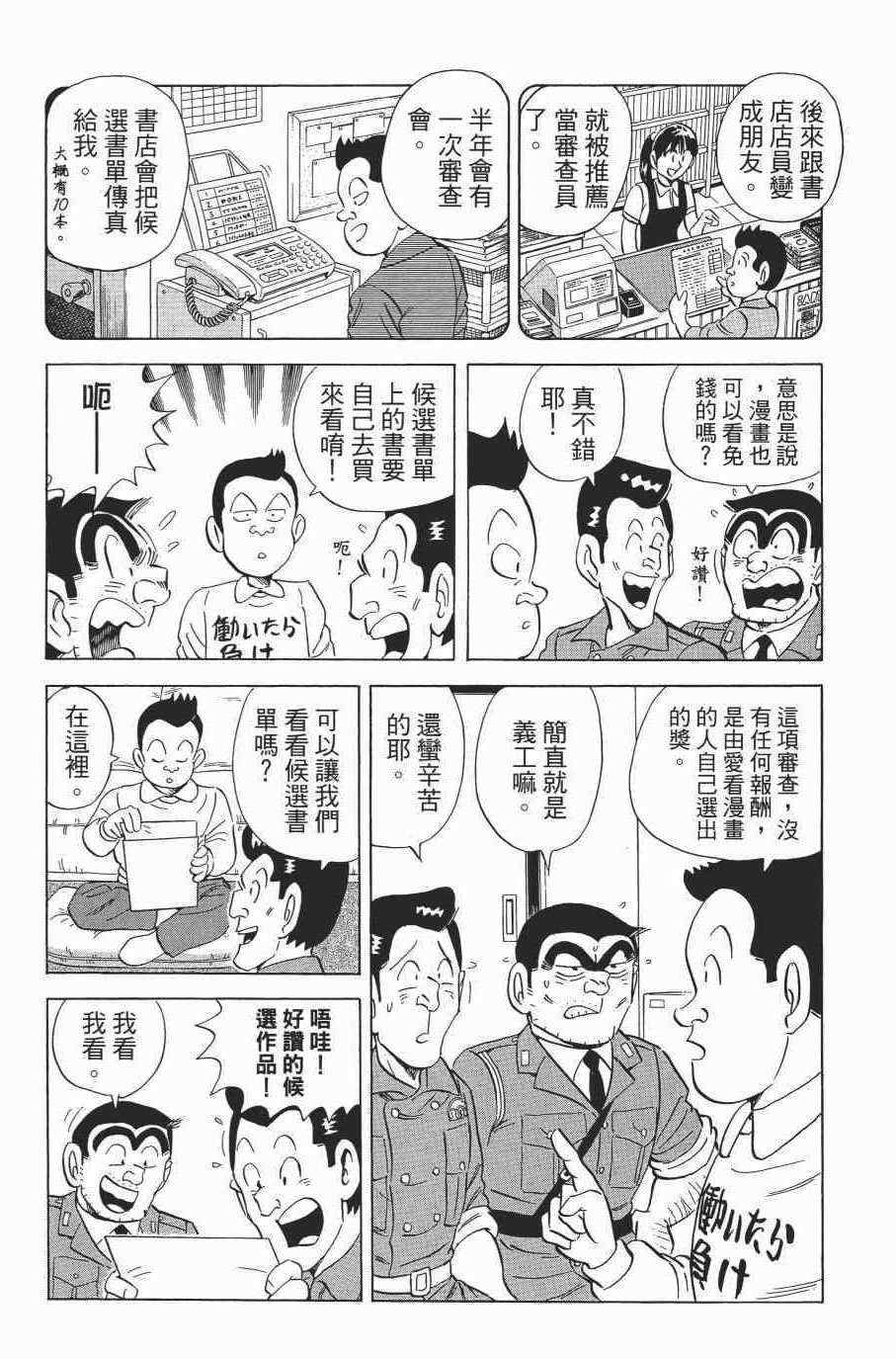烏龍派出所 - 第138卷(2/4) - 4