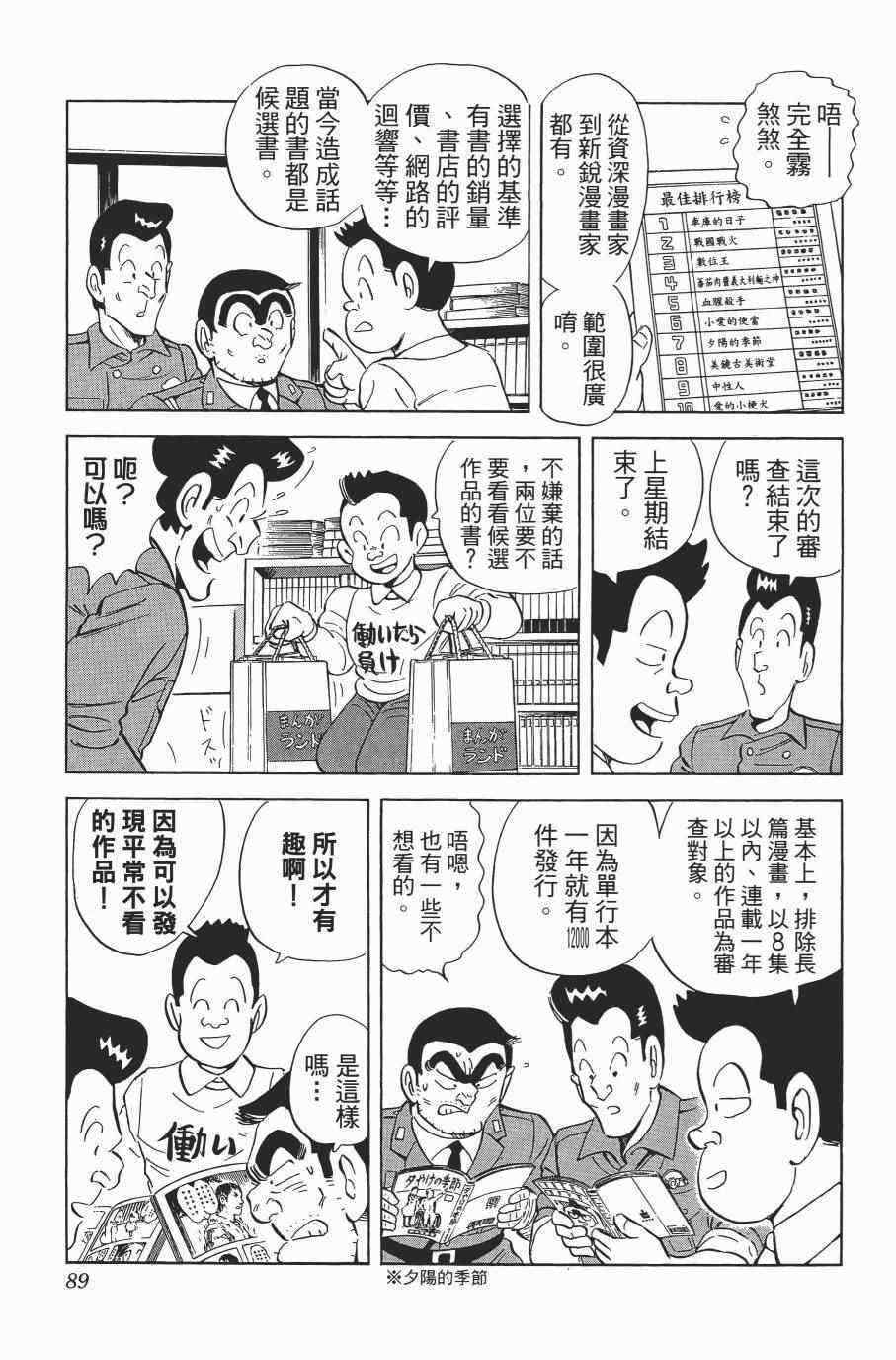 烏龍派出所 - 第138卷(2/4) - 5