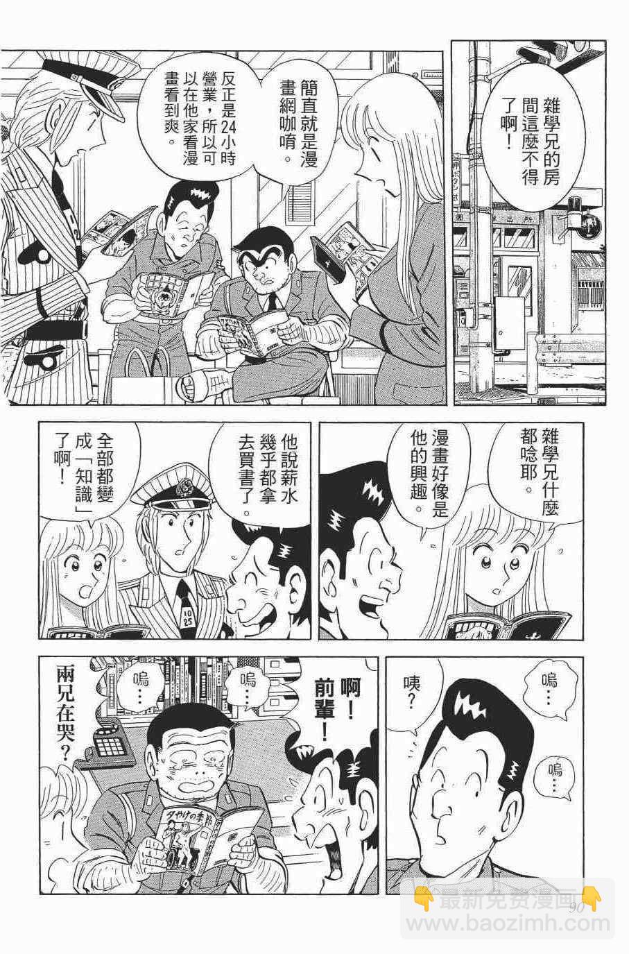 烏龍派出所 - 第138卷(2/4) - 6