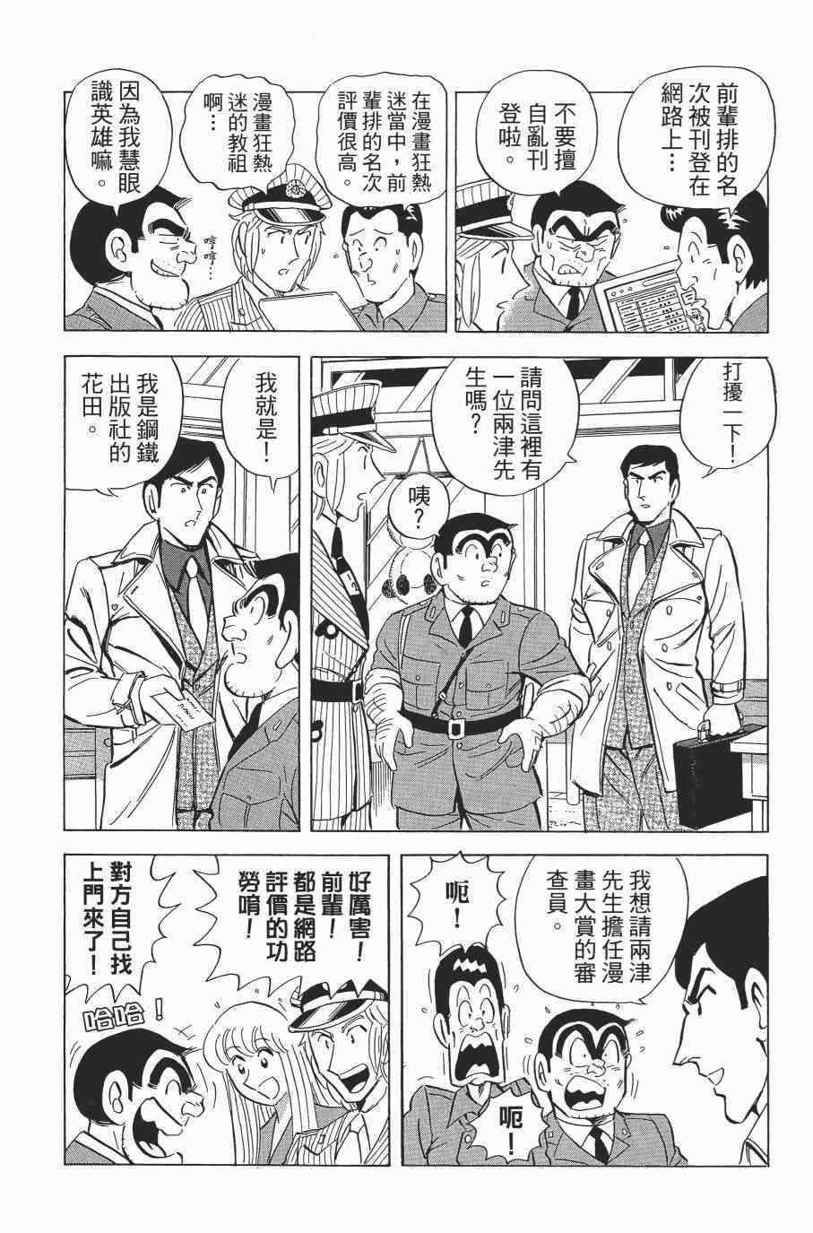 烏龍派出所 - 第138卷(2/4) - 1