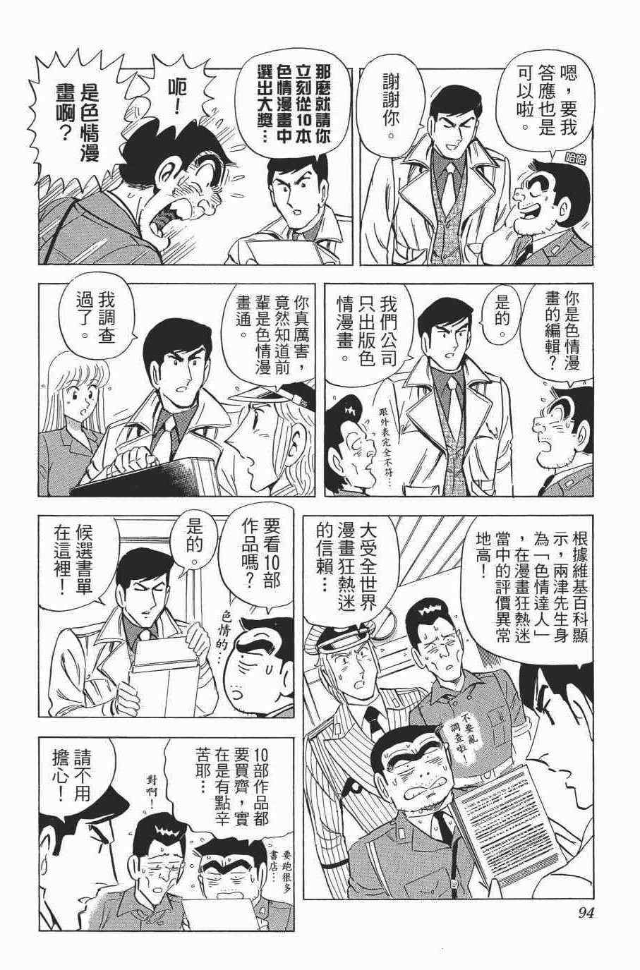 烏龍派出所 - 第138卷(2/4) - 2