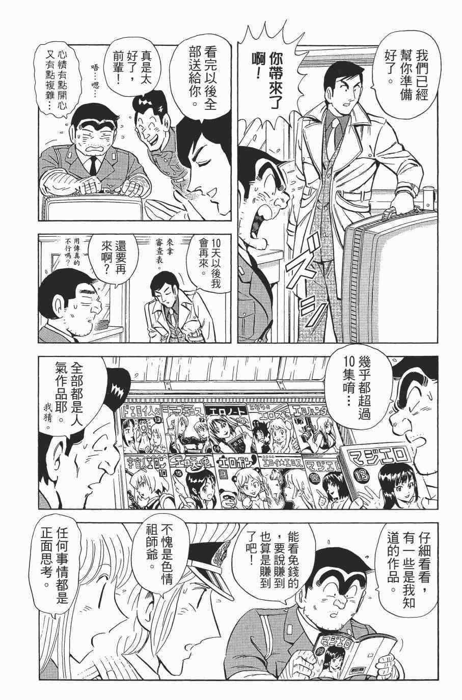烏龍派出所 - 第138卷(2/4) - 3