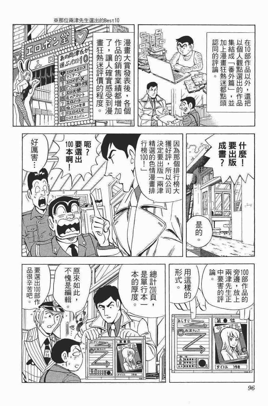 烏龍派出所 - 第138卷(2/4) - 4