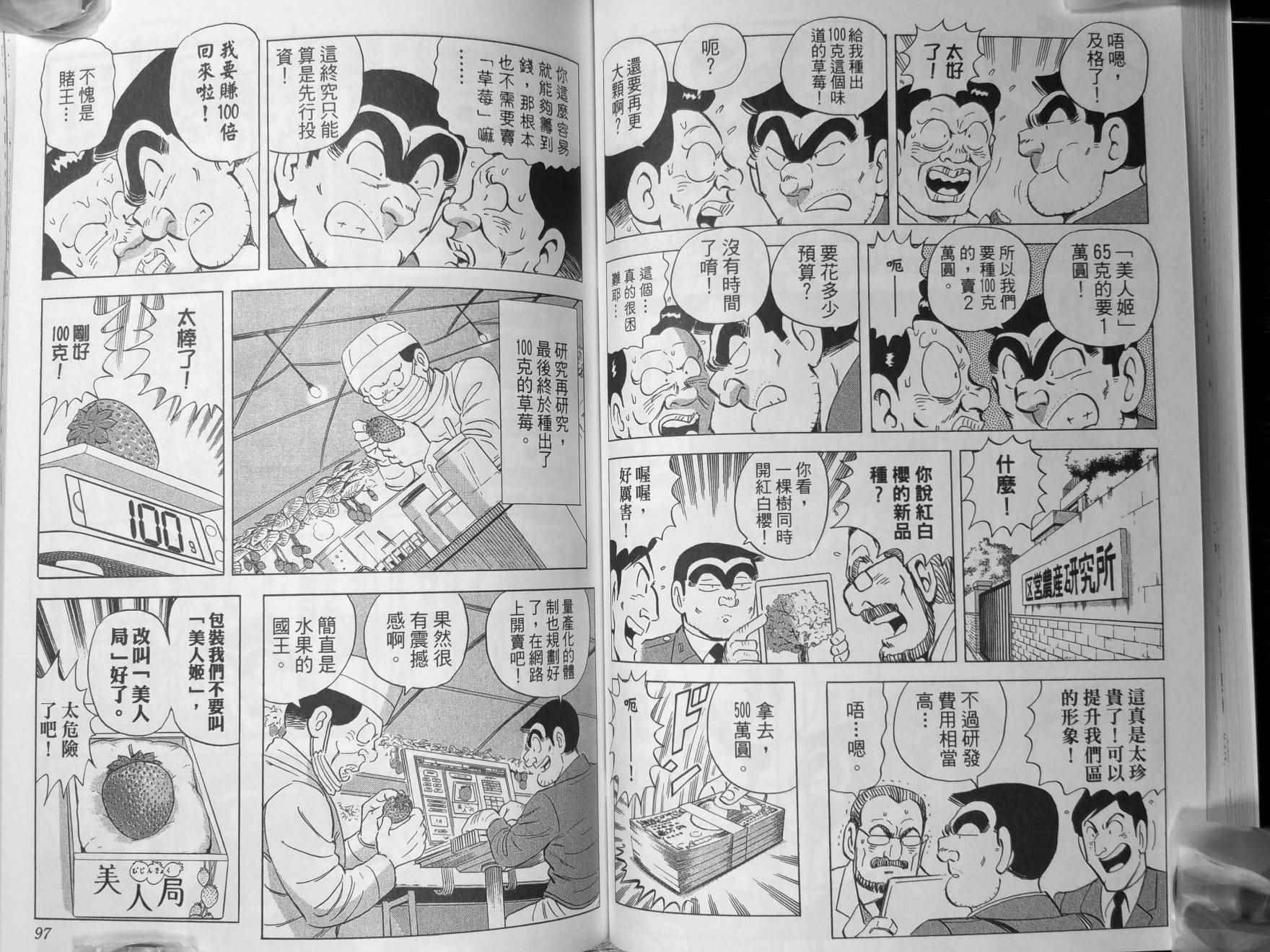 烏龍派出所 - 第140卷(2/2) - 5