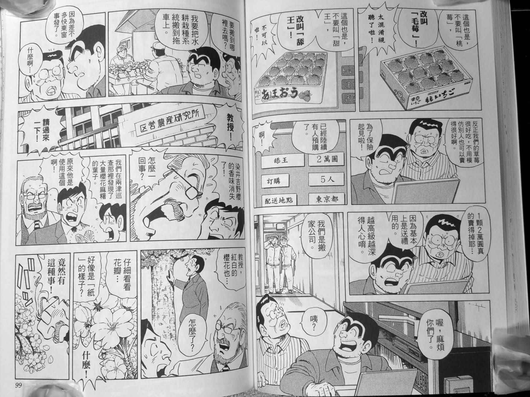 烏龍派出所 - 第140卷(2/2) - 6