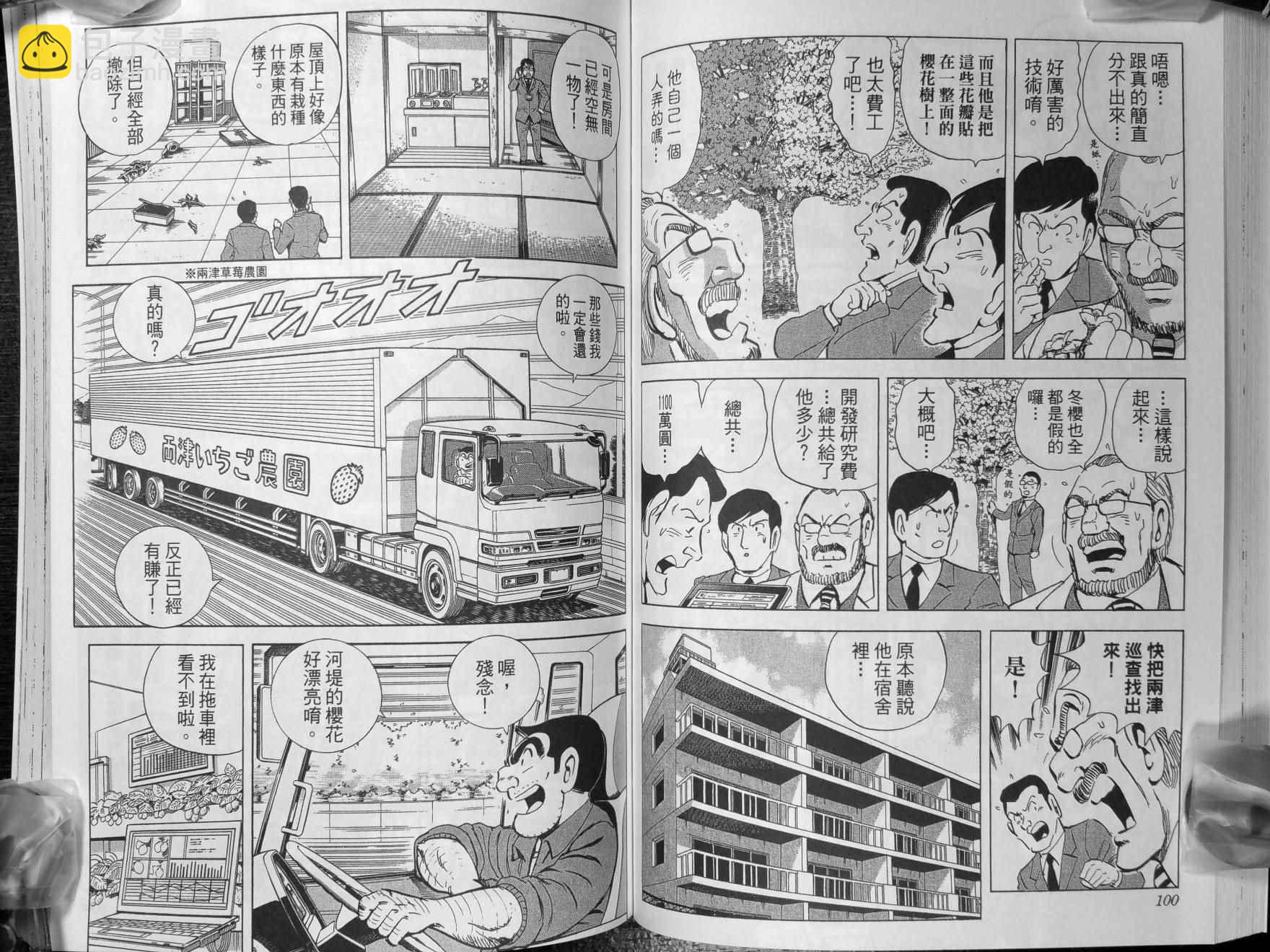 烏龍派出所 - 第140卷(2/2) - 7