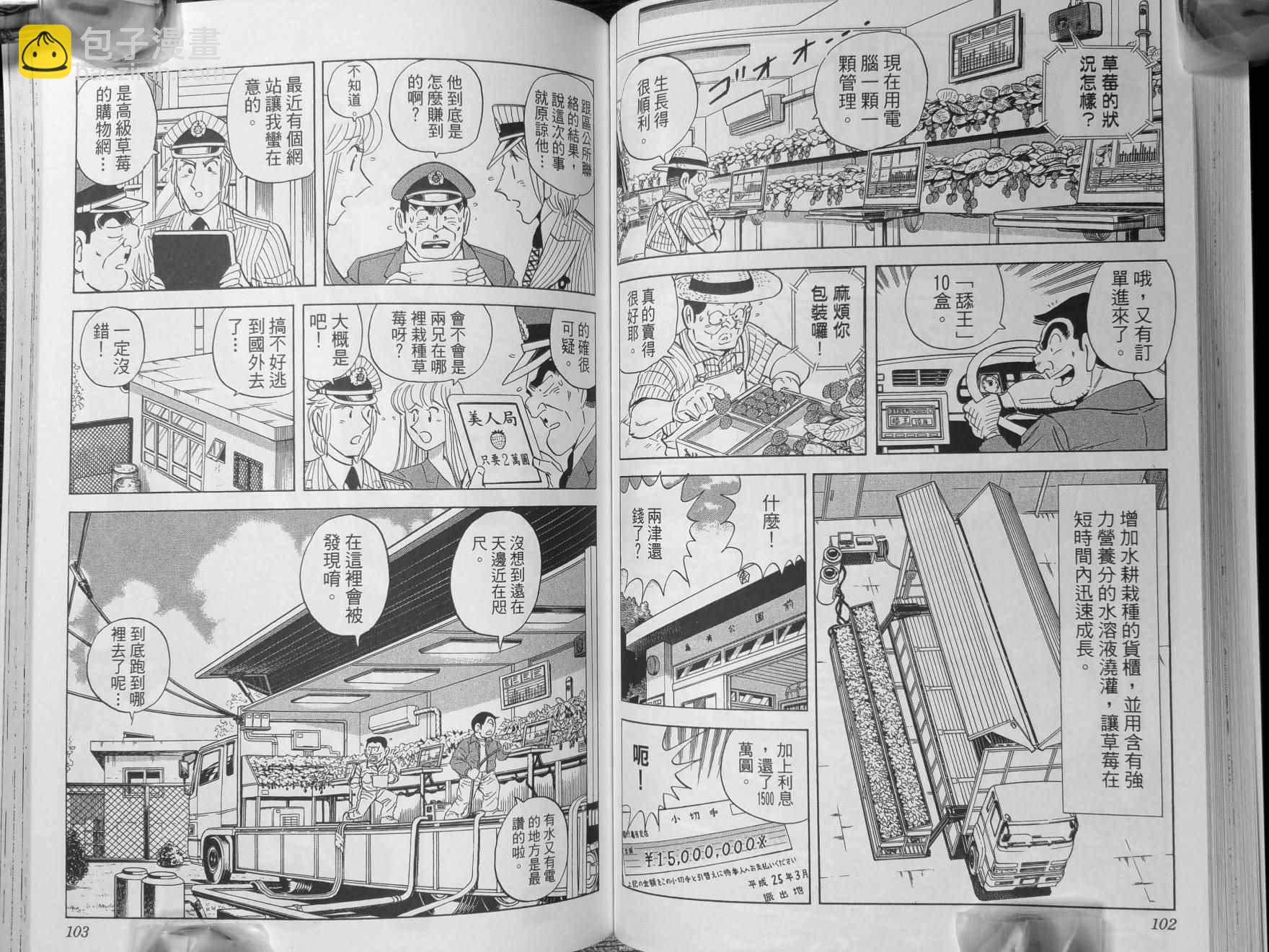 烏龍派出所 - 第140卷(2/2) - 8