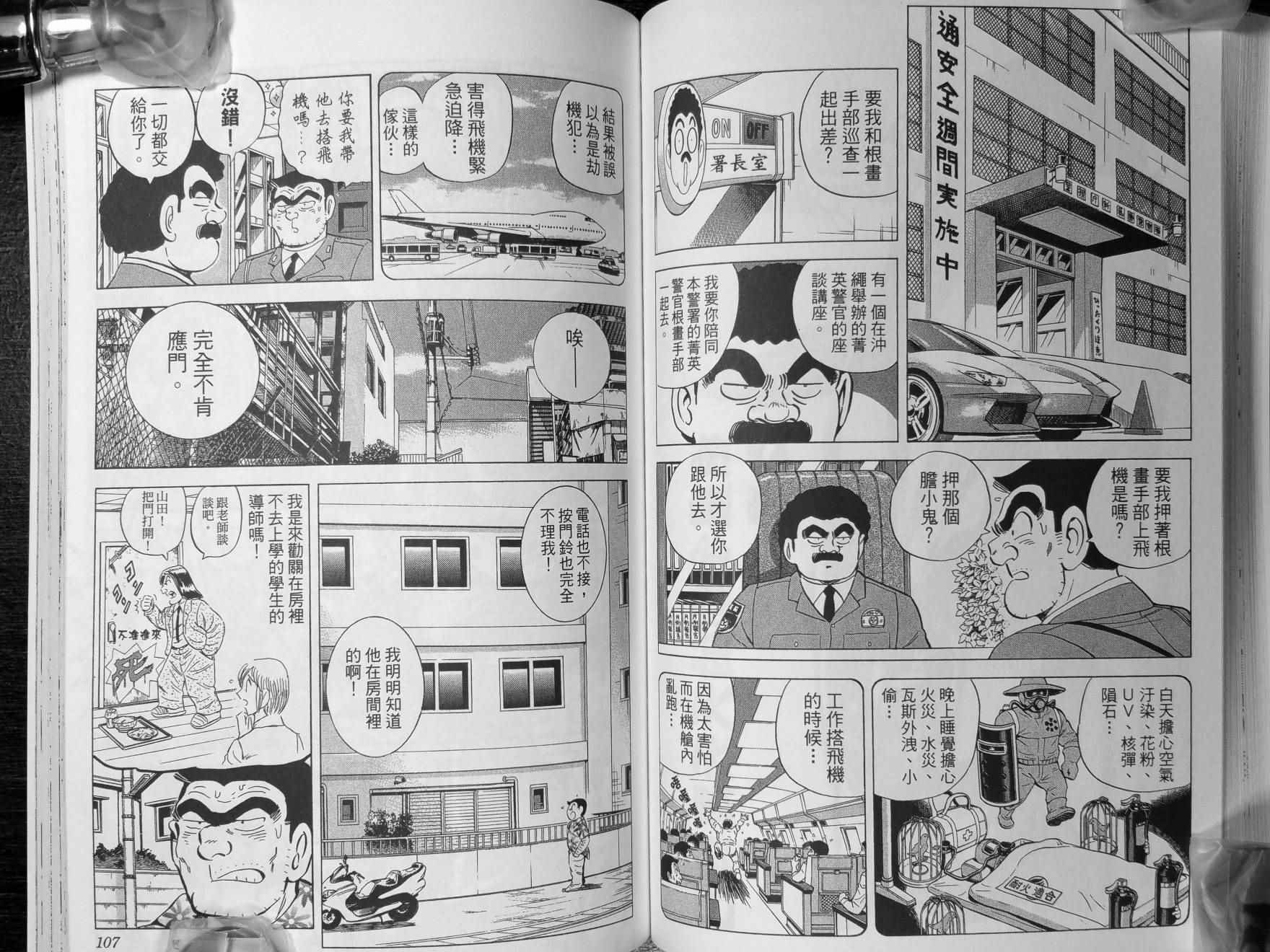 烏龍派出所 - 第140卷(2/2) - 2