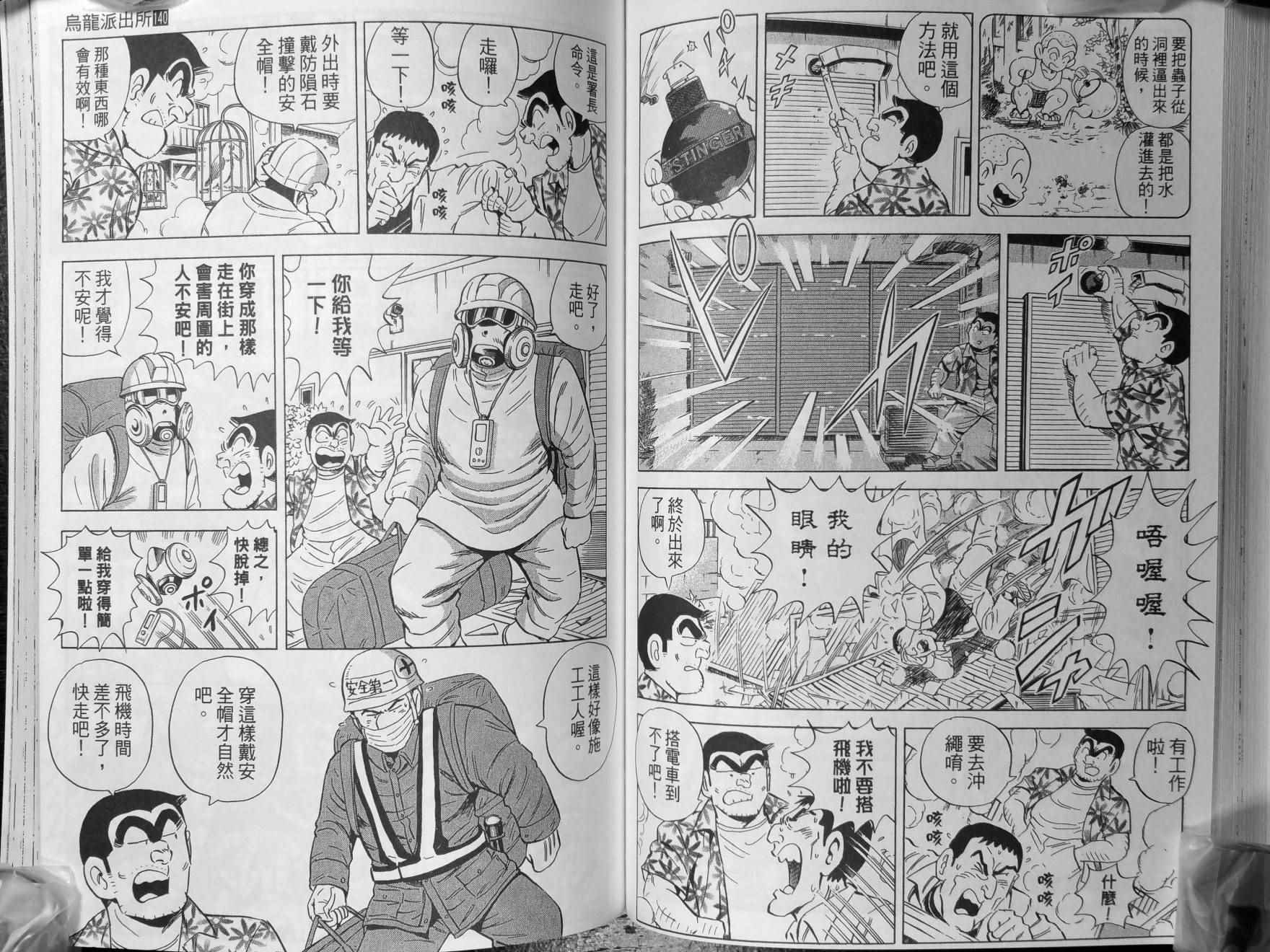 烏龍派出所 - 第140卷(2/2) - 3