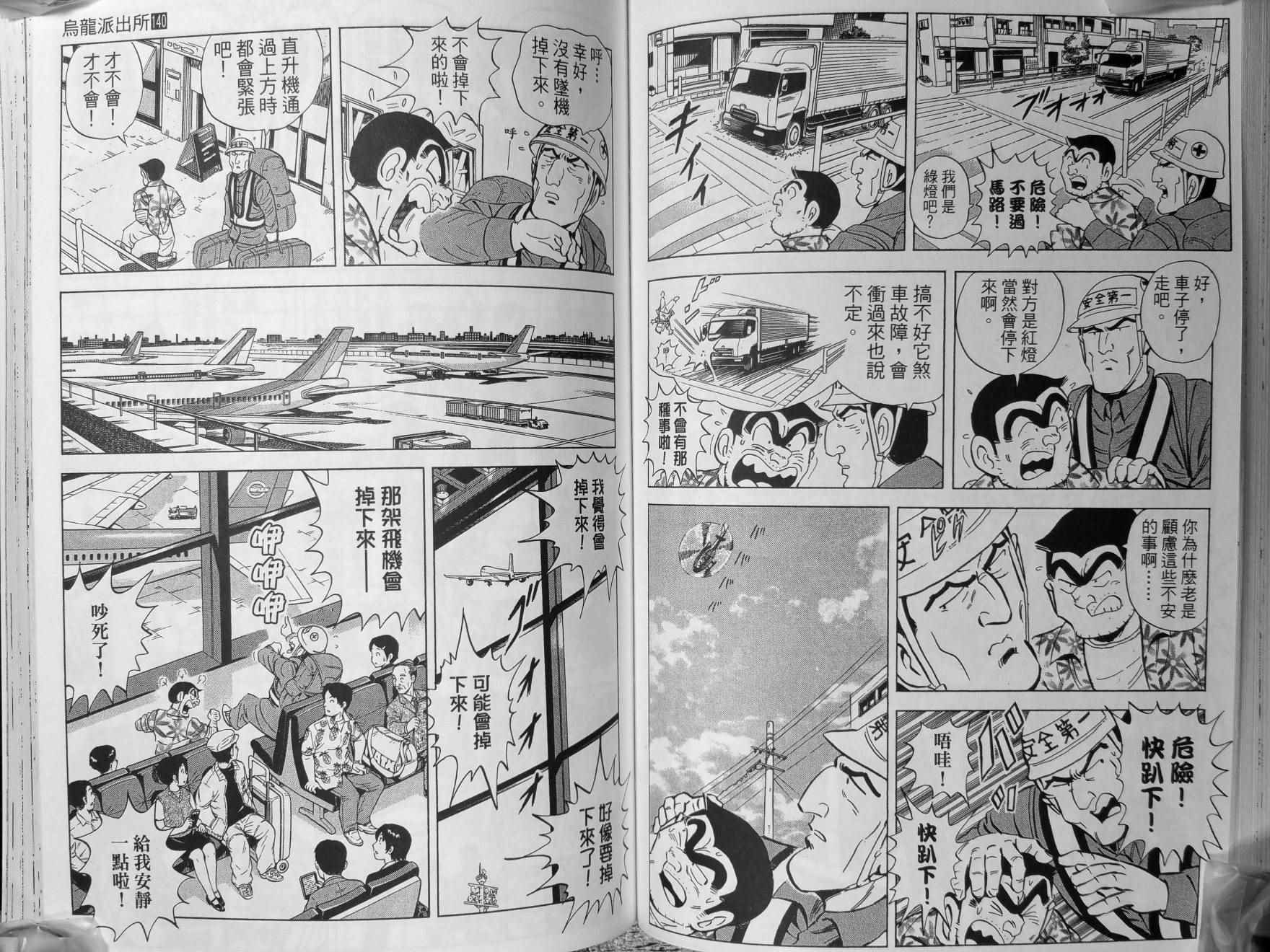 烏龍派出所 - 第140卷(2/2) - 4