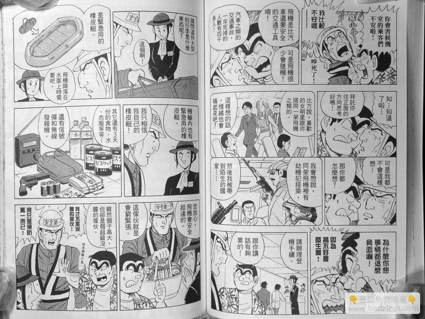 烏龍派出所 - 第140卷(2/2) - 5