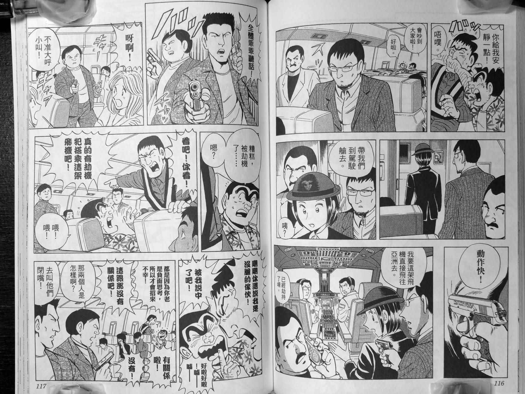 烏龍派出所 - 第140卷(2/2) - 7