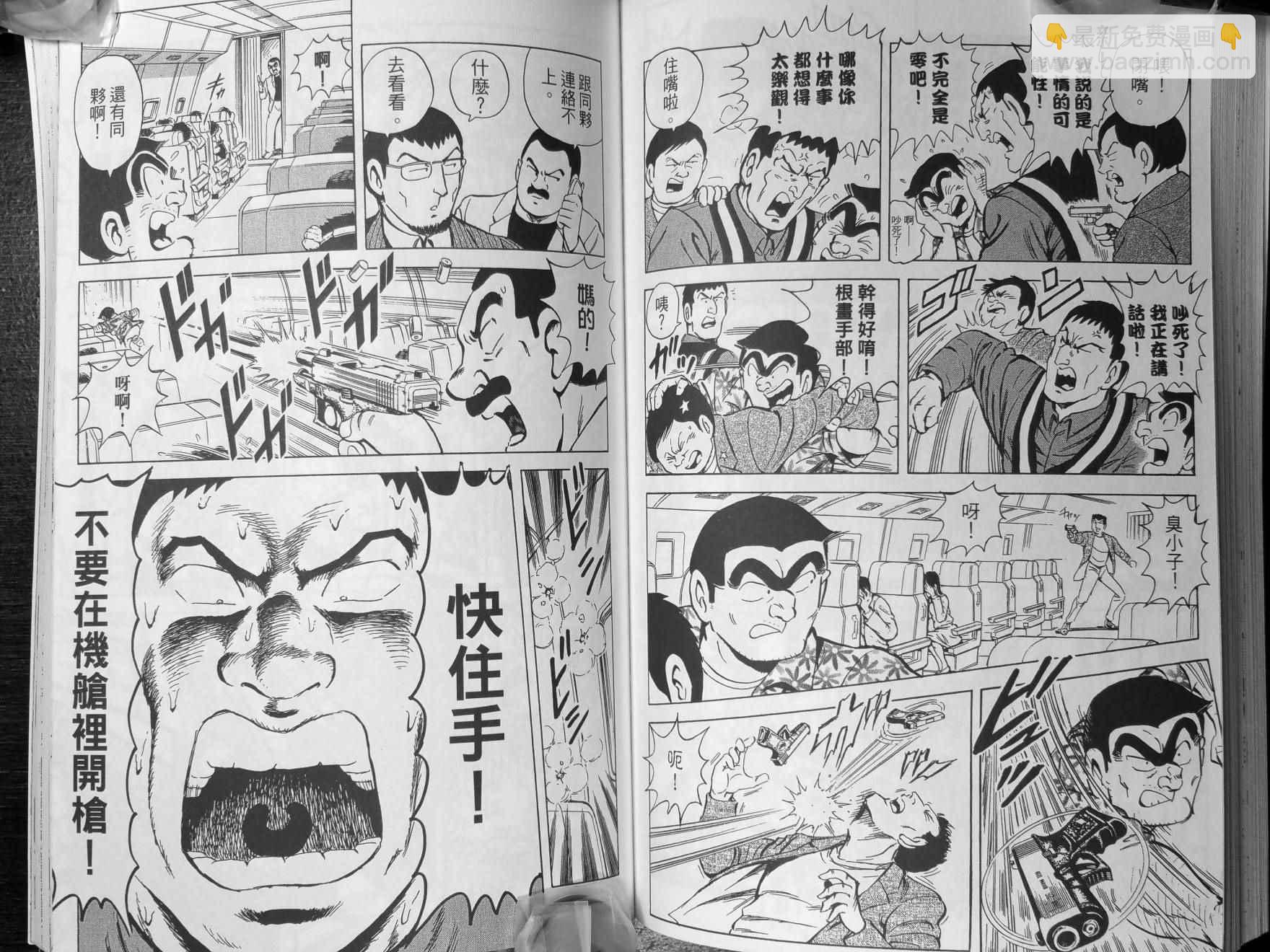 烏龍派出所 - 第140卷(2/2) - 8