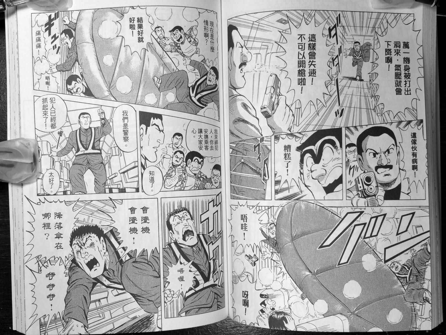 烏龍派出所 - 第140卷(2/2) - 1