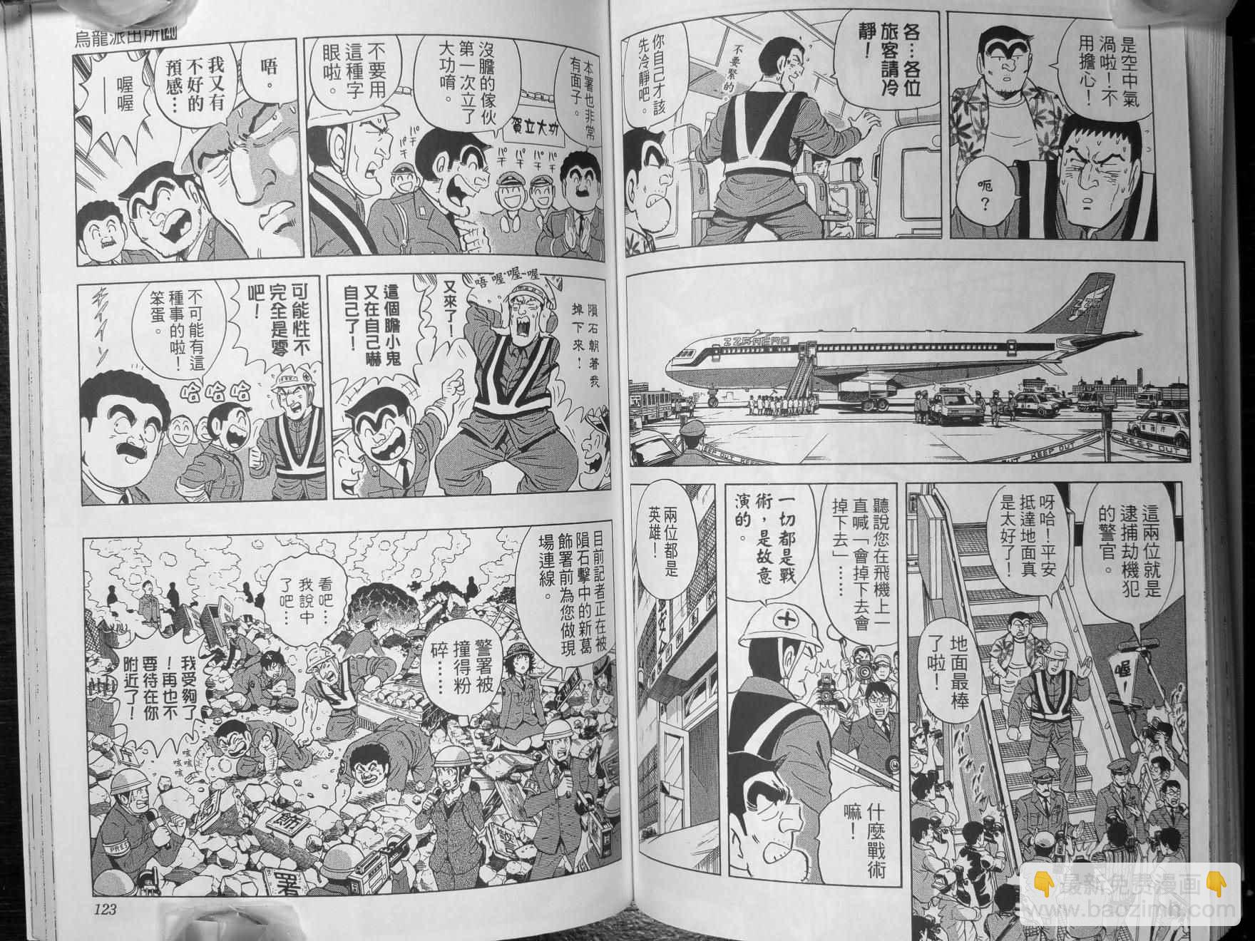 烏龍派出所 - 第140卷(2/2) - 2